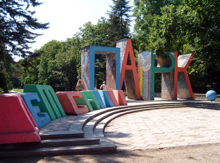 Симферопольский Детский парк
